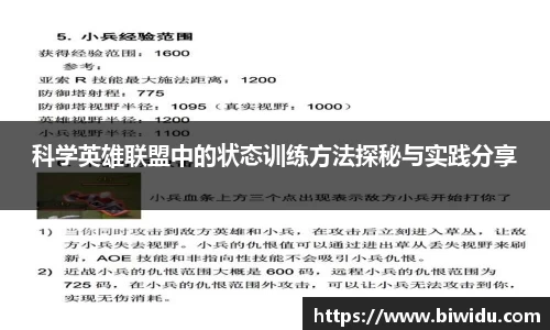 科学英雄联盟中的状态训练方法探秘与实践分享